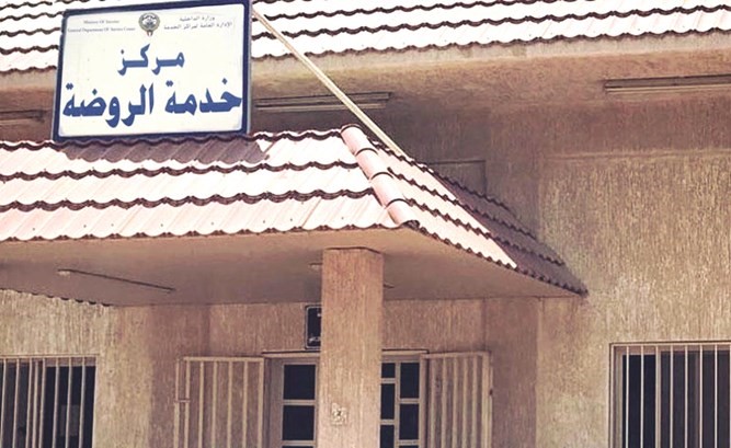 مركز خدمة المواطن بالروضة مغلق للتعقيم