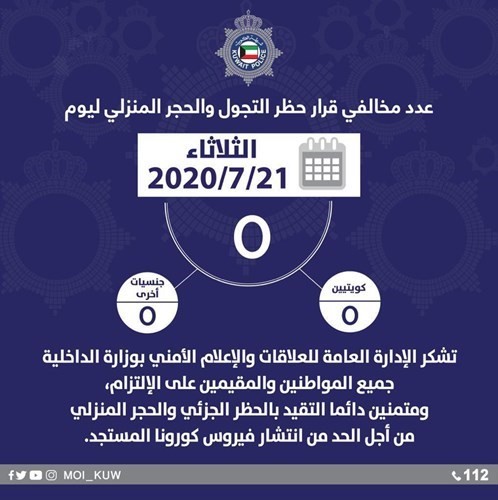 «الداخلية»: لا مخالفين لحظر التجول وتقديم طلبات الالتحاق بدورة إعادة الخدمة «أونلاين»