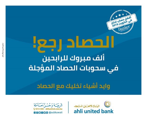 «المتحد» ينظم السحب الأسبوعي لحساب «الحصاد» ويعلن الرابحين