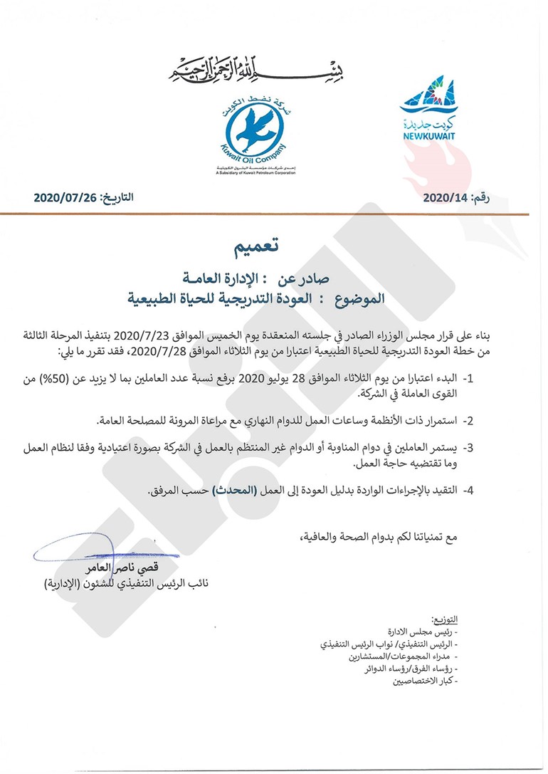 «نفط الكويت» تصدر دليلاً محدثاً للعودة إلى العمل.. وترفع عدد العاملين إلى 50% اعتباراً من غدٍ