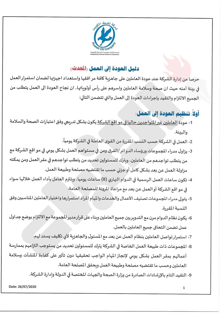 «نفط الكويت» تصدر دليلاً محدثاً للعودة إلى العمل.. وترفع عدد العاملين إلى 50% اعتباراً من غدٍ