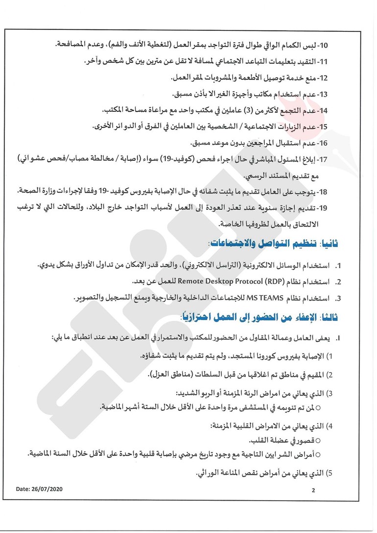 «نفط الكويت» تصدر دليلاً محدثاً للعودة إلى العمل.. وترفع عدد العاملين إلى 50% اعتباراً من غدٍ