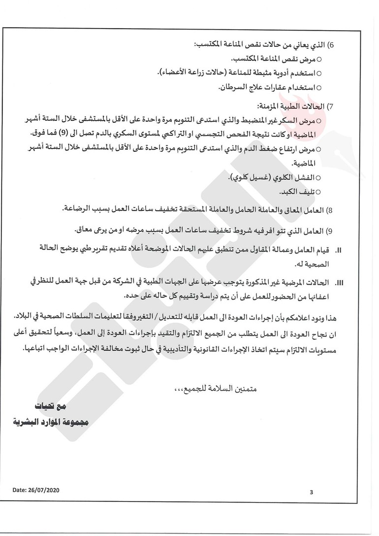«نفط الكويت» تصدر دليلاً محدثاً للعودة إلى العمل.. وترفع عدد العاملين إلى 50% اعتباراً من غدٍ