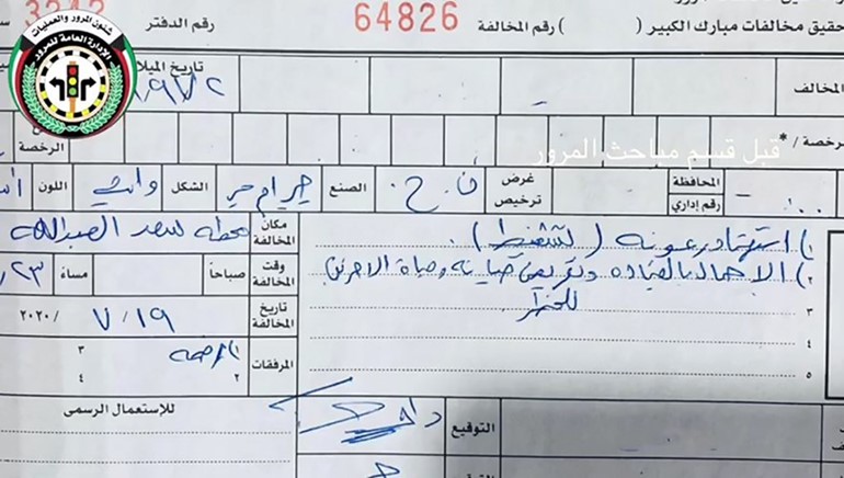 صورة لمخالفة مرورية
