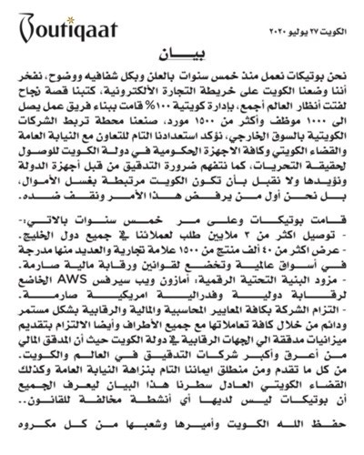 صورة زنكوغرافية من بيان شركة بوتيكات