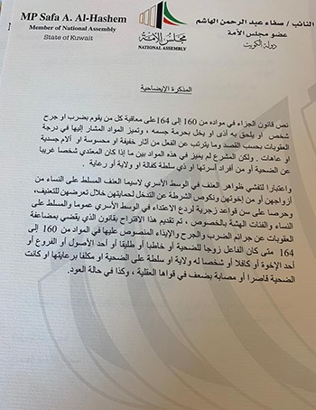 صفاء الهاشم تقترح مضاعفة العقوبات على جرائم الضرب والجرح والإيذاء للنساء لمواجهة العنف الأسري