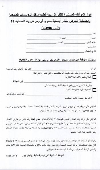 «الصحة» تضع معايير العمليات الجراحية