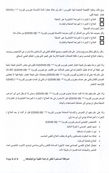 «الصحة» تضع معايير العمليات الجراحية