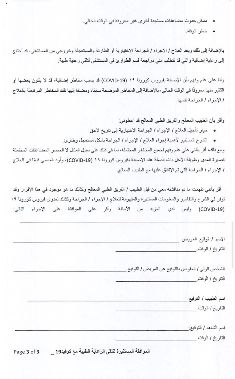 «الصحة» تضع معايير العمليات الجراحية