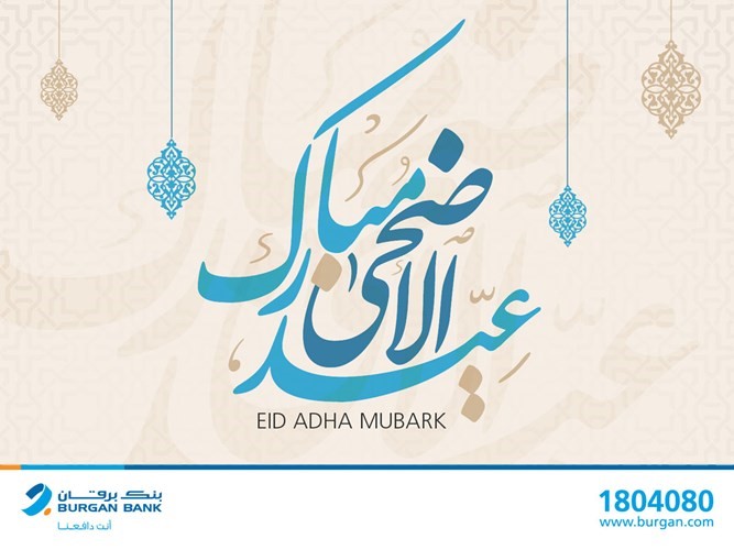 «برقان» يعطل أعماله خلال عطلة العيد