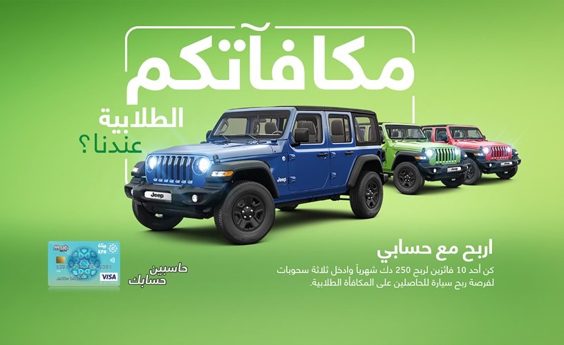 «بيتك»: 10 عملاء فازوا بالسحب الـ 12 لحملة «اربح مع حسابي» للشباب