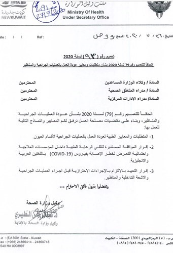 «الصحة» تضع معايير للعمليات الجراحية