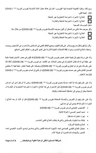 «الصحة» تضع معايير للعمليات الجراحية