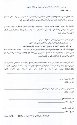 «الصحة» تضع معايير للعمليات الجراحية