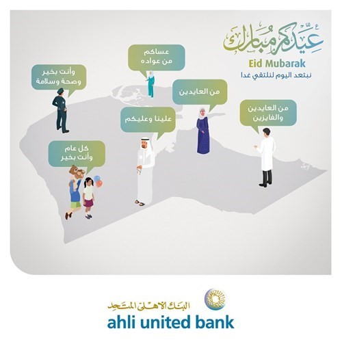 «المتحد» في خدمة عملائه خلال عطلة عيد الأضحى