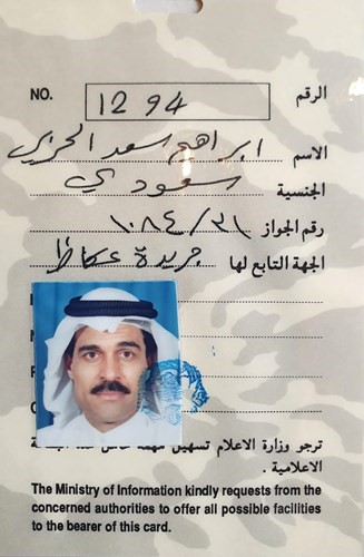 بطاقة تسهيل مهام للفنان إبراهيم الحربي