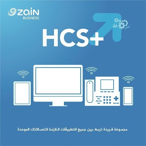 «زين» تُقدِّم حزمة واسعة من الحلول الرقمية والسحابية للهيئات والشركات