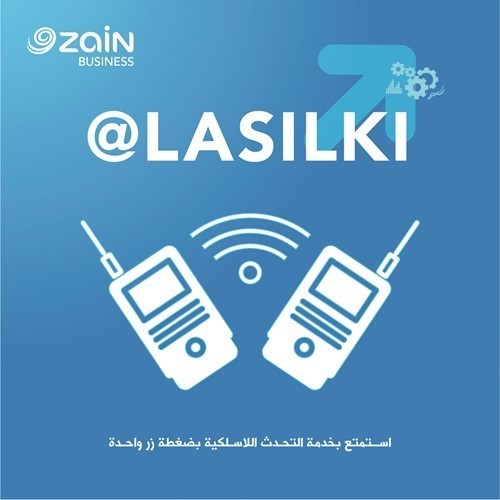 «زين» تُقدِّم حزمة واسعة من الحلول الرقمية والسحابية للهيئات والشركات