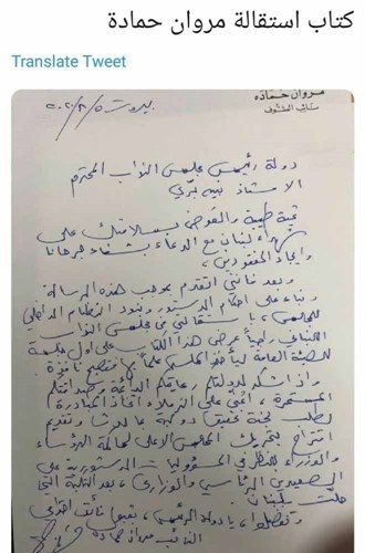 كتاب استقالة حماده