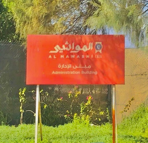 "الصحة العامة" أجرت مسحات لموظفي "نقل وتجارة المواشي"