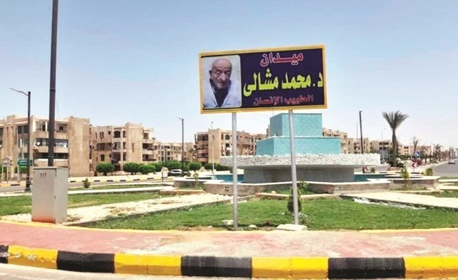 إطلاق اسم «طبيب الغلابة» على ثاني أكبر ميدان في «الشروق»