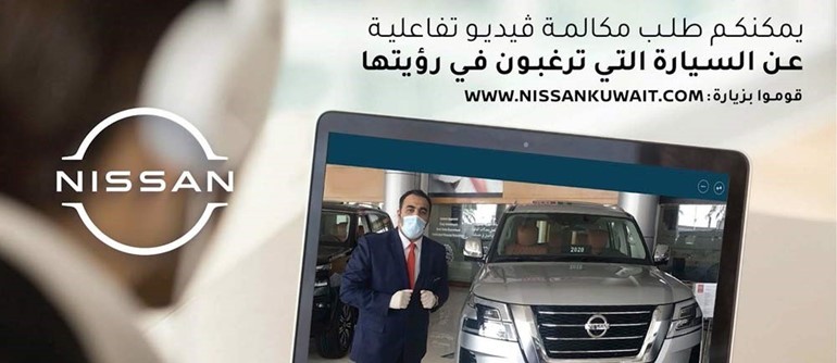 «نيسان البابطين» تطلق خدمة مكالمات الفيديو المباشرة