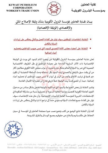 «العاملين بمؤسسة البترول»: على أعضاء مجلس الأمة التصدي لأي قرارات تمس جيوب المواطنين وتحملهم أعباء إضافية