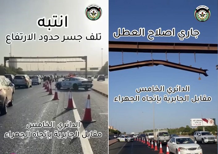 بالفيديو.. "المرور" تدعو مستخدمي الدائري الخامس إلى توخي الحذر  نظراً لإصلاح خلل فى جسر حدود الارتفاع  مقابل الجابرية باتجاه الجهراء