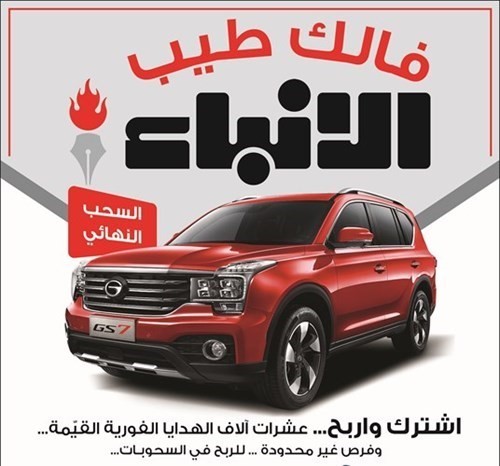 علي الخالد يفوز بسيارة GAC-GS7-1000854 الجائزة الكبرى للسحب النهائي بمهرجان «الأنباء»