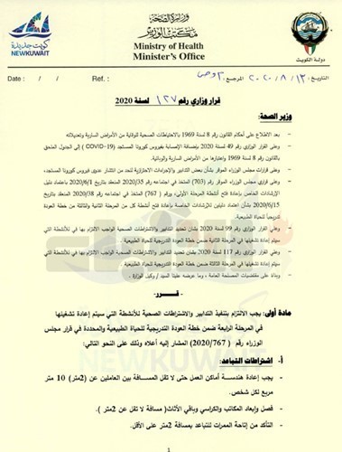 "الصحة" تحدد الاشتراطات الصحية لعودة المرافق للعمل