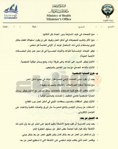 "الصحة" تحدد الاشتراطات الصحية لعودة المرافق للعمل