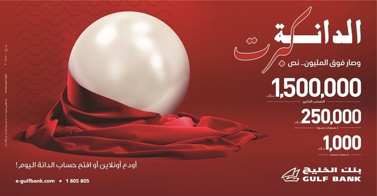 «الخليج» يعلن الفائزين بسحب «الدانة» الأسبوعي