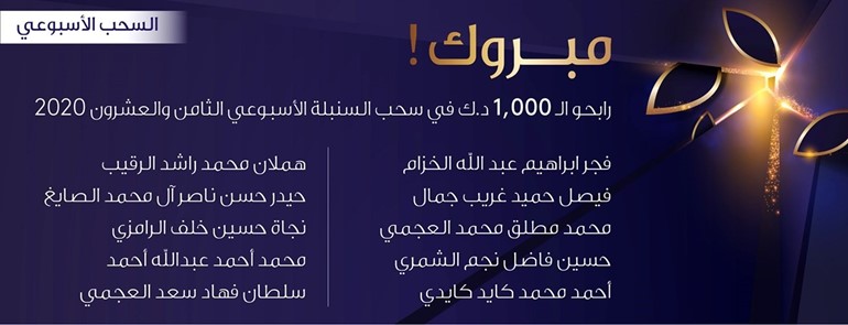«وربة» ينظم سحب «السنبلة» الأسبوعي الـ 28 ويعلن الفائزين