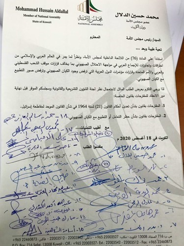 الدلال ورئيس مجلس الأمة وعدد من النواب يتقدمون بطلب تعجيل قوانين مقاطعة الكيان الصهيوني وحظر التطبيع