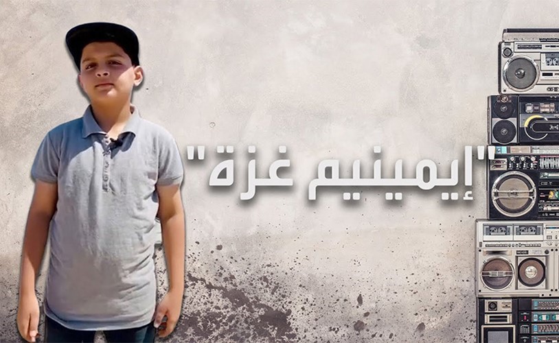 بالفيديو.. طفل فلسطيني يغني الراب بالإنجليزية بأداء مبهر