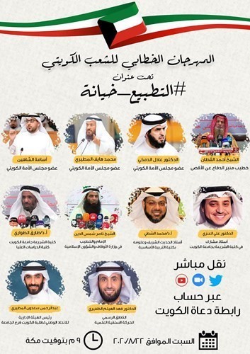مهرجان خطابي: لا للصلح مع الكيان الصهيوني وموقف الكويت ثابت