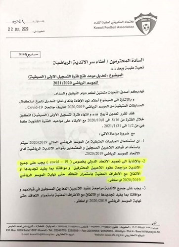 كتاب الاتحاد بخصوص تعميم الفيفا