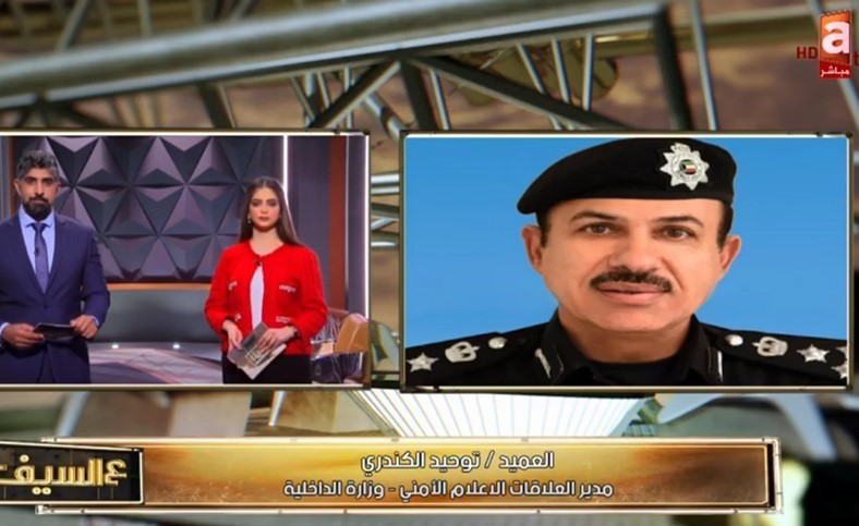 بالفيديو.. مدير عام الادارة العامة للعلاقات والإعلام الأمني العميد توحيد الكندري يكشف تفاصيل القرار الاخير بخصوص تجديد الاقامات