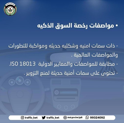 مواصفات رخصة السوق الذكية