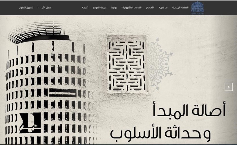 «الغرفة» تطلق موقعها الإلكتروني الجديد