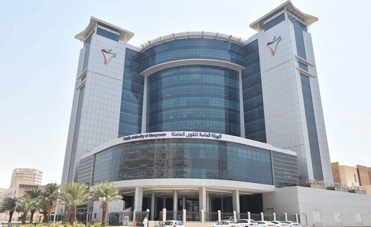 الهيئة العامة للقوى العاملة