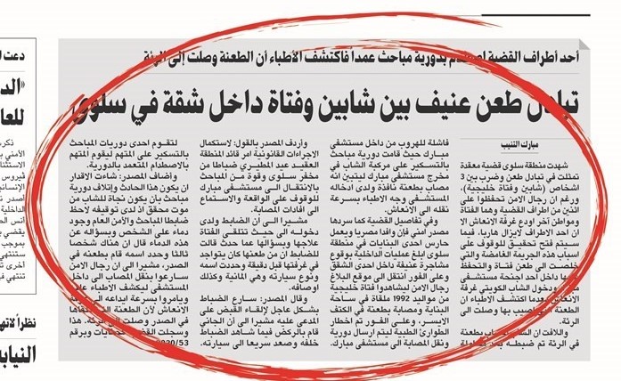 في تحقيقات تبادل طعن جماعي بسلوى: الخليجية تعترف بطعن صديقها من الخلف وتبرئ مواطناً سبق واتهمته