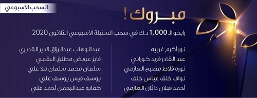 «وربة» يعلن الفائزين في سحب «السنبلة» الأسبوعي