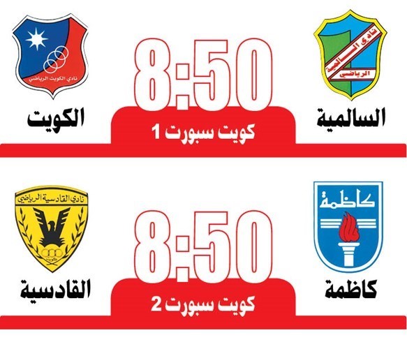 هل يتوج «العميد» بطلاً اليوم.. أم يفرض السالمية كلمته؟