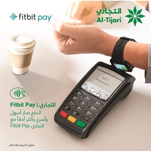 «التجاري» يطلق خدمة «Fitbit Pay» على جميع البطاقات التي تحمل شعار «ماستركارد»
