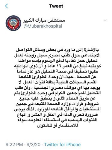 «الصحة» تنفي قيام موظف عربي بمستشفى مبارك بتسجيل زوجته باسم مواطنة تفادياً لدفع الرسوم