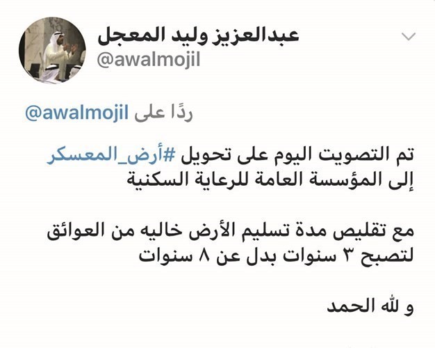 «البلدي»: تخصيص 2.630 مليون م2 أراضي إسكانية بديلة لمعسكرات الجهراء