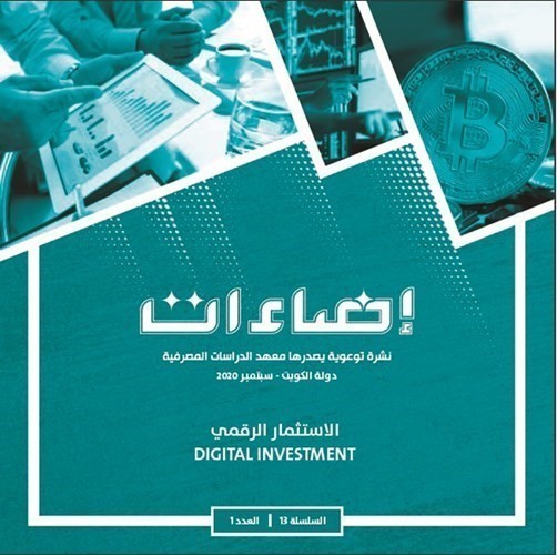 «الدراسات المصرفية»: 89% من عملاء البنوك مستعدون لتغيير بنكهم لتحقيق تجربة رقمية أفضل