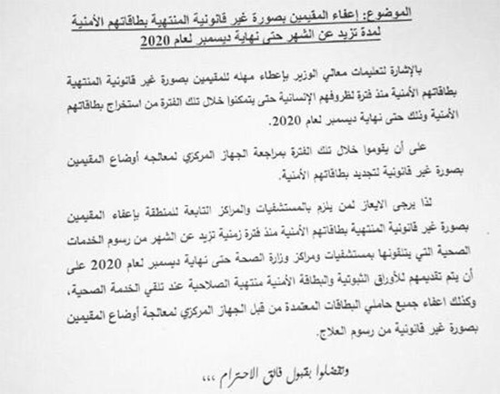 وزير الصحة يمدد إعفاء البدون المنتهية بطاقاتهم الأمنية من رسوم الخدمات الصحية حتى نهاية ديسمبر المقبل