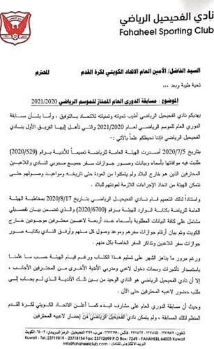 الفحيحيل يطالب بتأجيل انطلاق الموسم الجديد